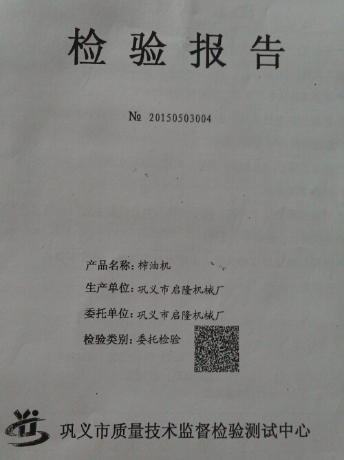 检验报告