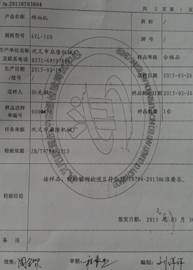 检验报告2