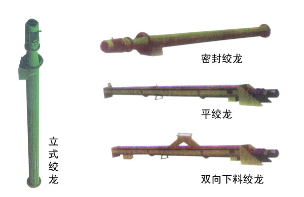 绞龙输送机 绞龙输送机