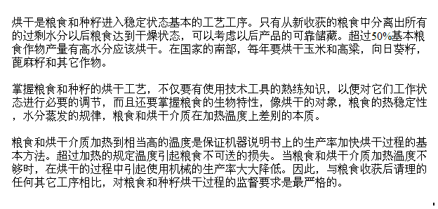 粮食烘干的战略意义