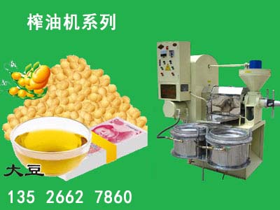 大豆榨油機(jī)